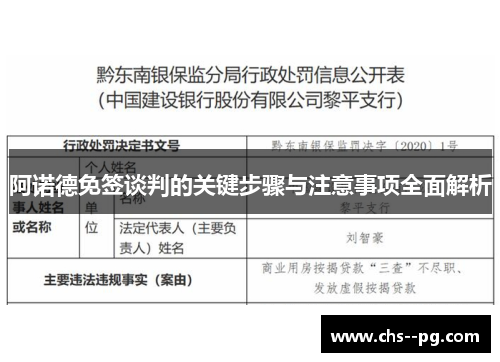 阿诺德免签谈判的关键步骤与注意事项全面解析