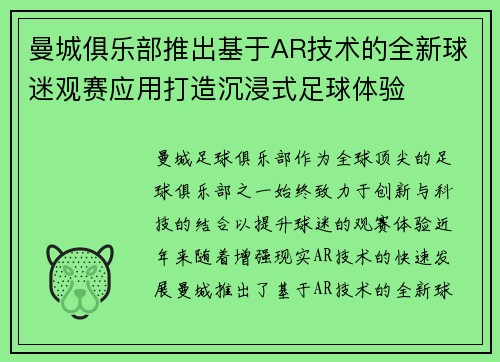 曼城俱乐部推出基于AR技术的全新球迷观赛应用打造沉浸式足球体验