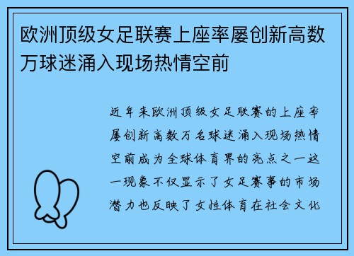 欧洲顶级女足联赛上座率屡创新高数万球迷涌入现场热情空前