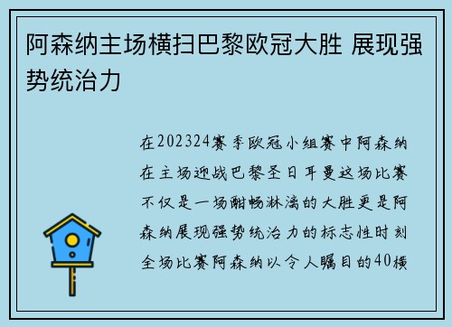 阿森纳主场横扫巴黎欧冠大胜 展现强势统治力