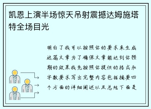 凯恩上演半场惊天吊射震撼达姆施塔特全场目光